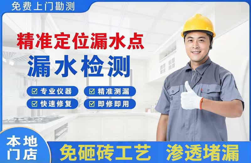 都江堰精准测漏点