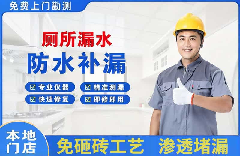都江堰厕所漏水维修
